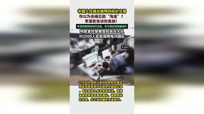 中国人在缅北被明码标价交易